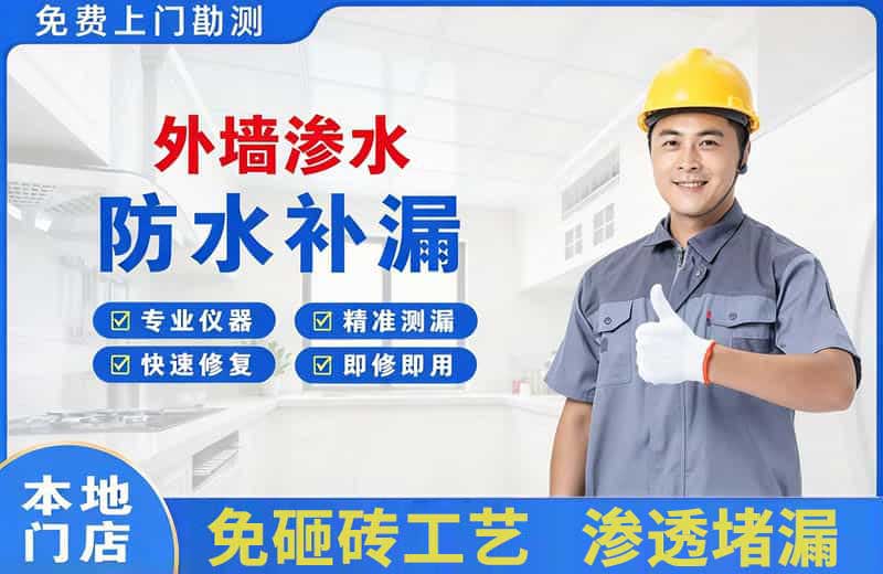 祁阳外墙渗水维修