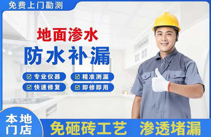 祁阳地面渗水维修