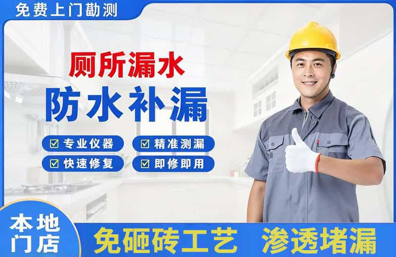 祁阳厕所漏水维修