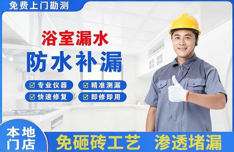 祁阳浴室漏水维修