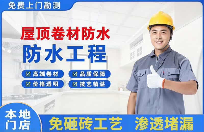 祁阳屋顶卷材防水